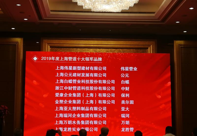 第十六屆金楹獎(jiǎng)，龍勝管榮獲“上海管道十大領(lǐng)軍品牌”！