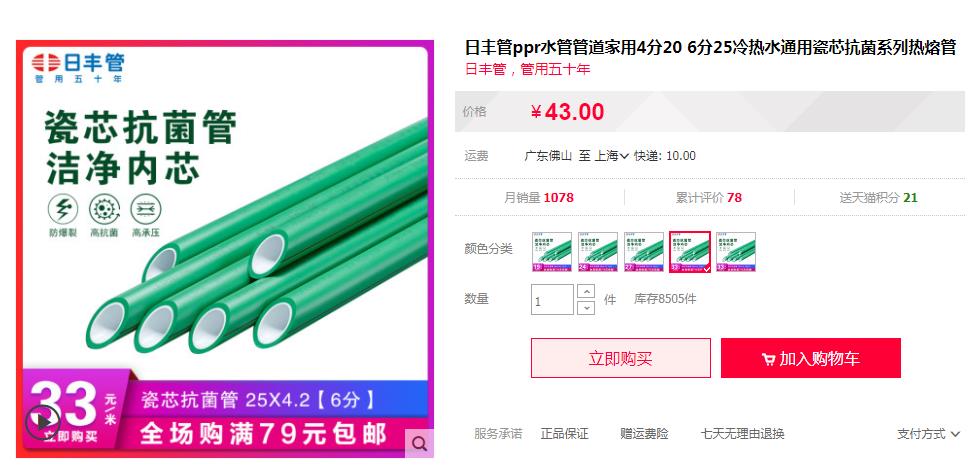 日豐管ppr熱水管多少錢一米？看這兩大主打價(jià)格