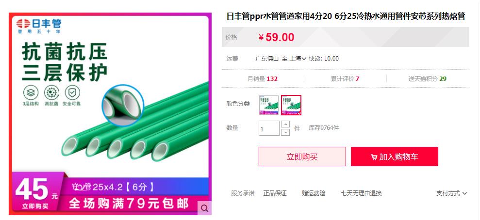 日豐管ppr熱水管多少錢一米？看這兩大主打價(jià)格