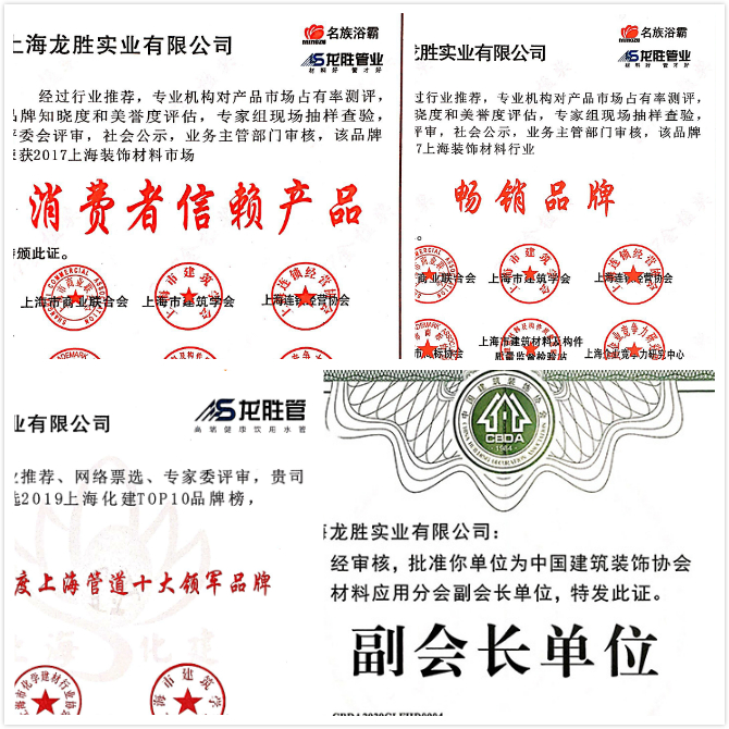 質(zhì)量誠信是品牌持續(xù)發(fā)展的本源，2020年龍勝管榮獲“質(zhì)量誠信四星級(jí)企業(yè)(管道)”的殊榮