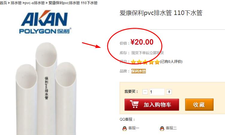 保利110排水管價(jià)格是多少？在網(wǎng)上購買是否靠譜？