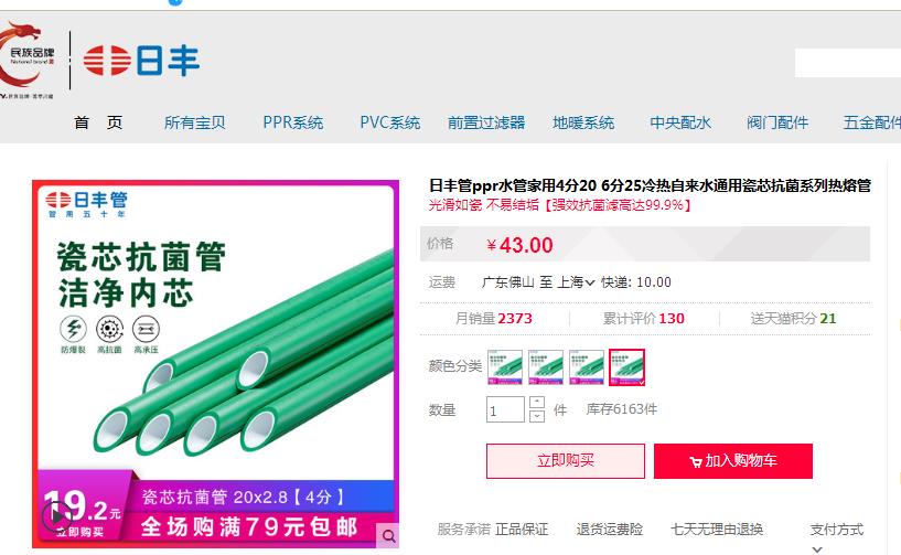 日豐管業(yè)零售價格一般多少錢？和龍勝管比哪個更具性價比？