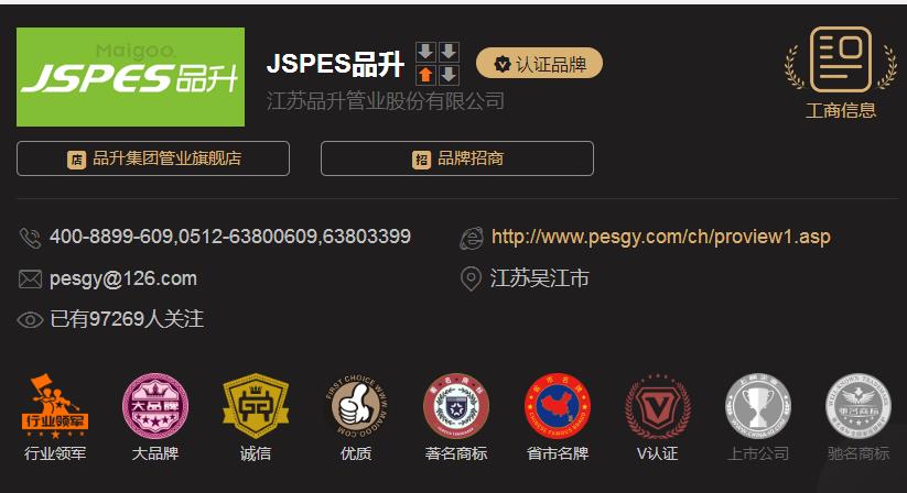 品升管是幾線品牌?他們家的水管質(zhì)量怎么樣？