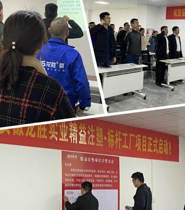 龍勝管業(yè)“精益注塑·標(biāo)桿工廠”項(xiàng)目正式啟動(dòng)！