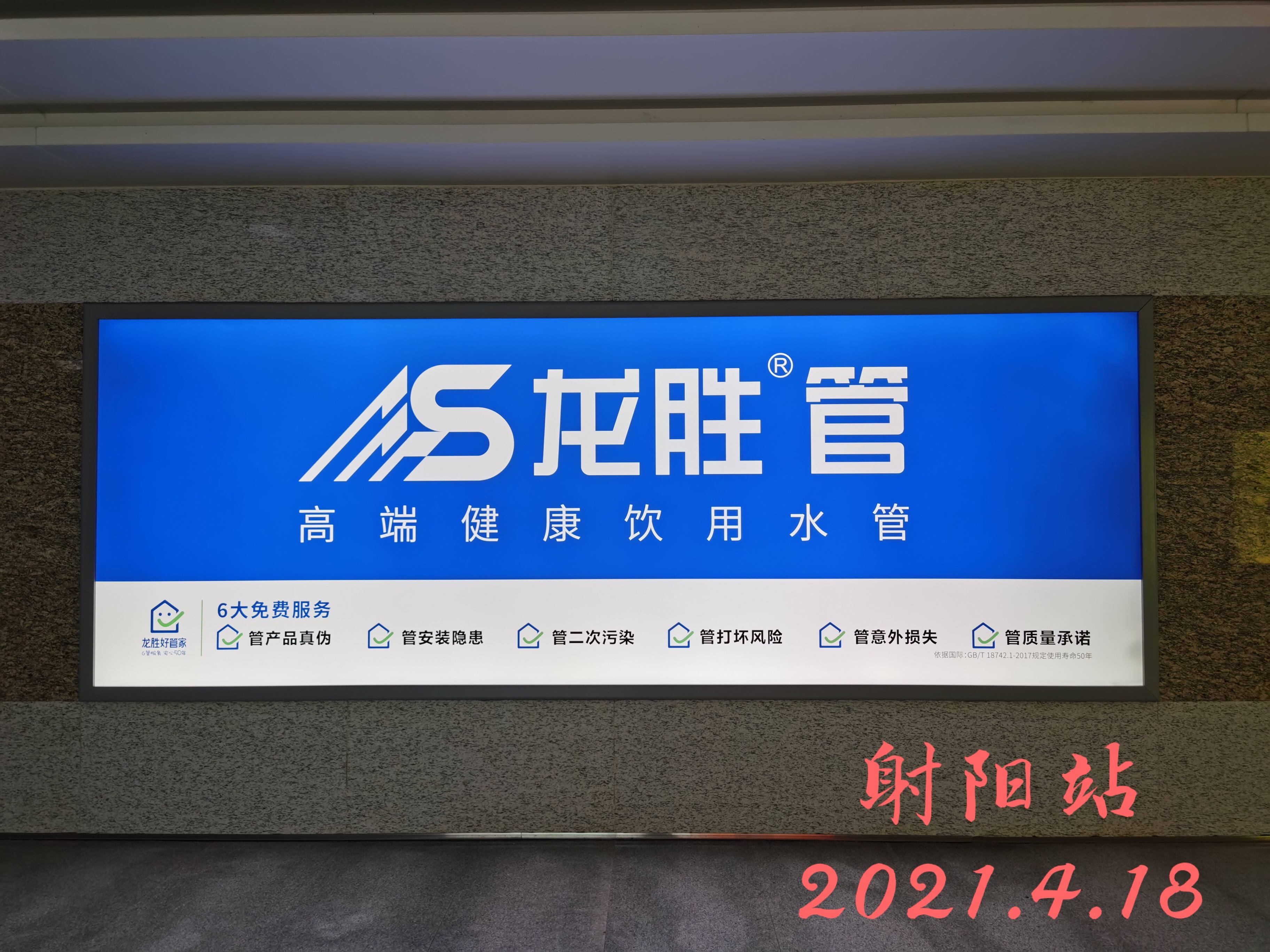 龍勝管高鐵廣告50城同步上線，刷屏億萬人！