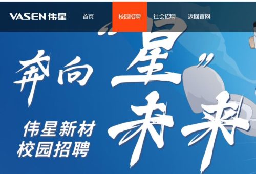 偉星管業(yè)招聘信息在哪里可以查到？告訴你2個方式，只能幫你這些了！