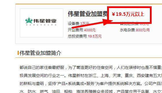 偉星加盟費(fèi)要多少錢？這一對(duì)比，我的選擇立馬動(dòng)搖了呀！