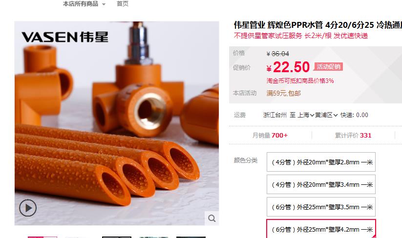 偉星ppr管多少錢一米？這個價格，你是否能接受？