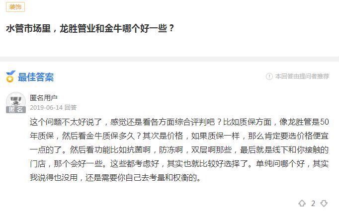 龍勝管業(yè)和金牛哪個(gè)好？這位網(wǎng)友的回答很客觀！