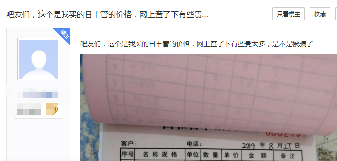 網(wǎng)友爆日豐管太貴了??？不曾想這一帖，竟還產(chǎn)生了共鳴！