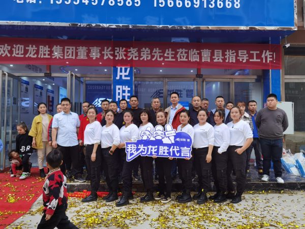 龍勝管曹縣運營中心盛大開業(yè) | 以服務做品牌，以品牌贏市場