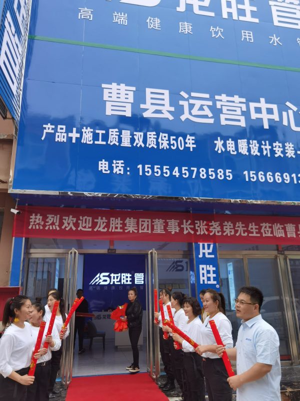龍勝管曹縣運營中心盛大開業(yè) | 以服務做品牌，以品牌贏市場