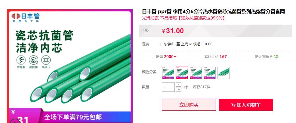 網(wǎng)上這佛山日豐管價(jià)格明細(xì)差距也太大了吧？你怎么看？