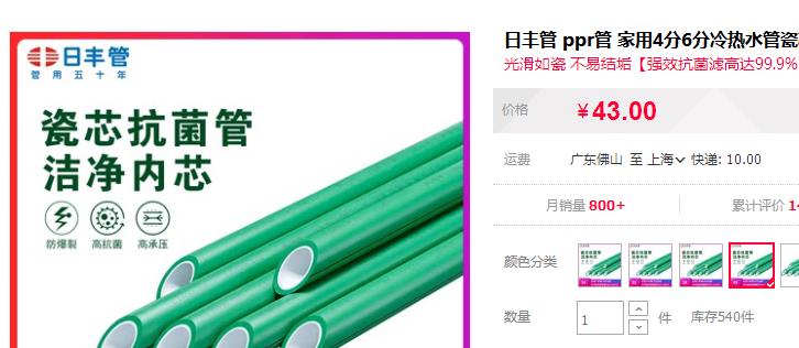 日豐納米抗菌管價(jià)格是多少錢？一查！這價(jià)格你能接受嗎？