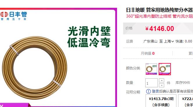 廣東佛山日豐地暖管價格表有嗎？3款主系官方報價！