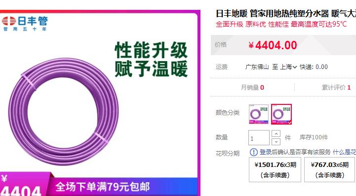 廣東佛山日豐地暖管價格表有嗎？3款主系官方報價！