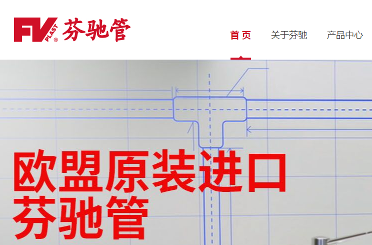 芬馳水管官網(wǎng)地址是什么？捷克官網(wǎng)地址是什么？