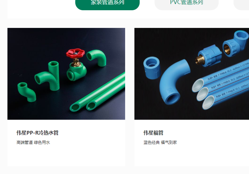 偉星水管有幾種檔次？系列竟達(dá)10種，真是挑花眼！