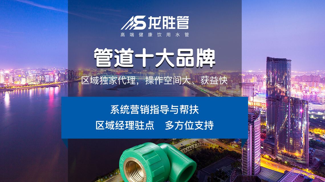 龍勝管代理商需要多少錢加盟？龍勝管質(zhì)保是怎么樣的？