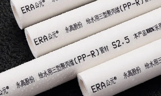 公元ppr給水管總代理需要多少錢？公元管有什么優(yōu)勢？