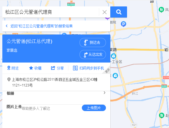 松江區(qū)公元管道代理商有嗎？聯(lián)系方式是什么？