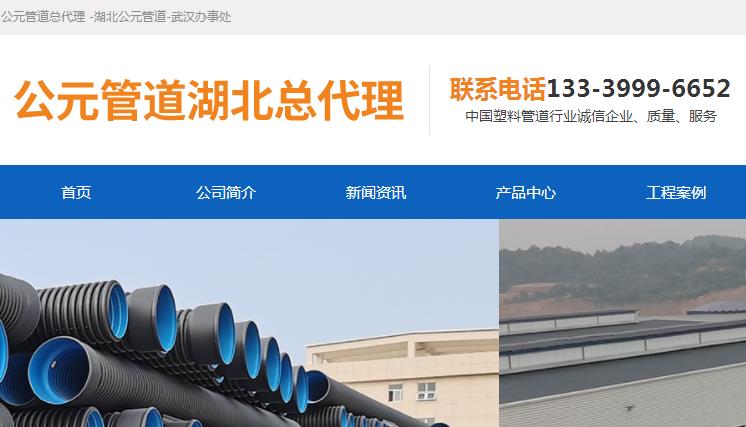 公元管道湖北總代理電話是多少？公元總代理要多少錢？