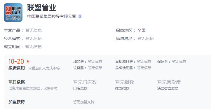 聯(lián)塑管道代理加盟需要多少錢？聯(lián)塑有什么品牌優(yōu)勢？