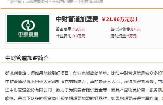 中財(cái)管道上海代理電話是多少？中財(cái)總代理多少錢入駐？