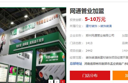 網(wǎng)通ppr水管招商加盟需要多少錢？網(wǎng)通管業(yè)怎么樣？
