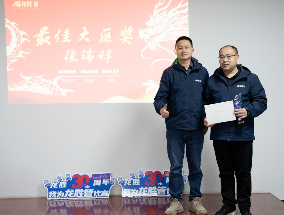 龍勝動態(tài) | 破局·新生——龍勝管2024年全國營銷會議圓滿舉辦！