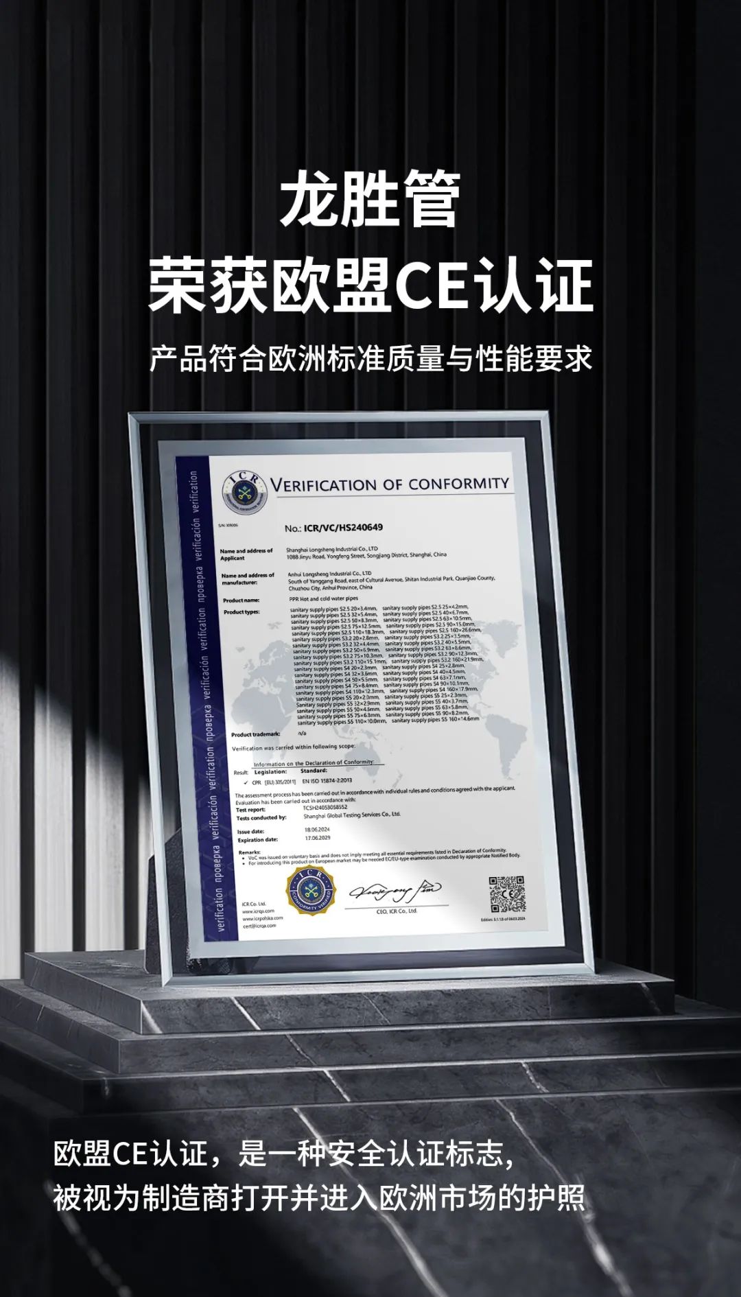 龍勝管榮獲歐盟CE認(rèn)證，品質(zhì)實力再升級！