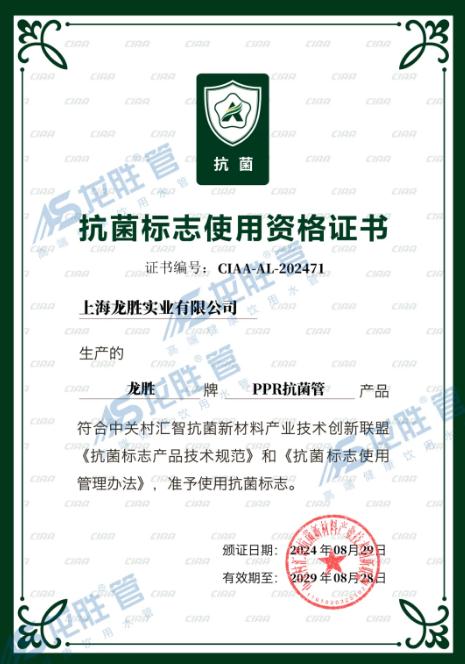 龍勝管又獲CIAA抗菌認(rèn)證，成國(guó)內(nèi)首個(gè)雙抗菌認(rèn)證品牌