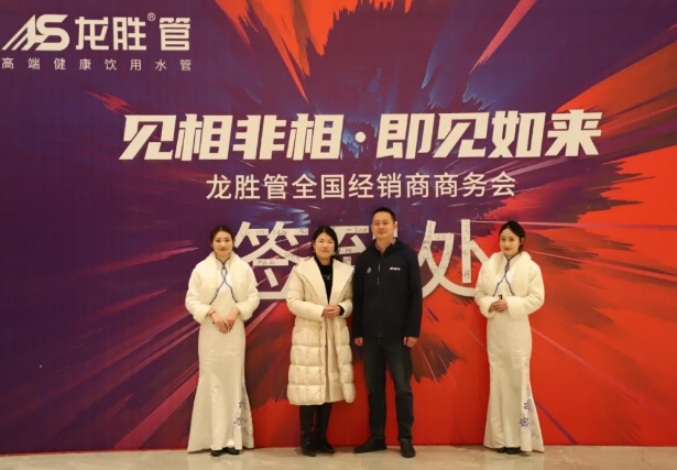 龍勝管全國(guó)經(jīng)銷商年會(huì)圓滿召開(kāi)，見(jiàn)相非相，即見(jiàn)如來(lái)！