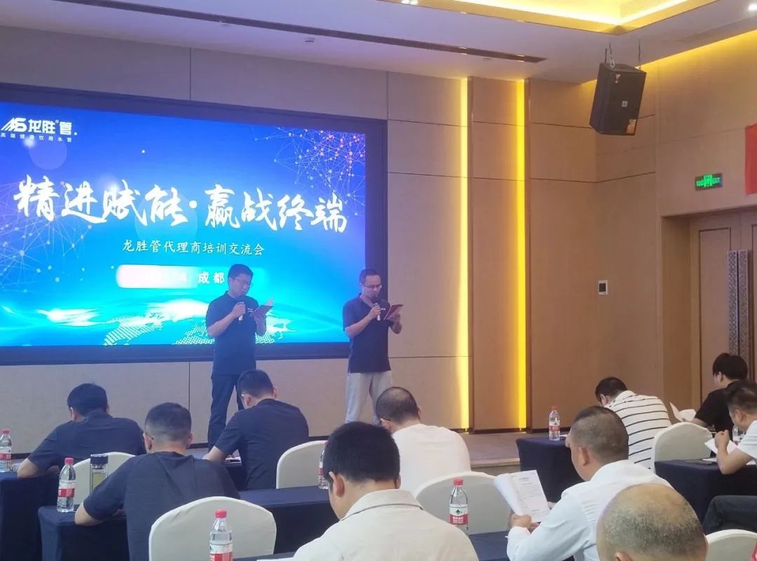 龍勝管2025年代理商培訓(xùn)交流會圓滿落幕！【精進賦能·贏戰(zhàn)終端】