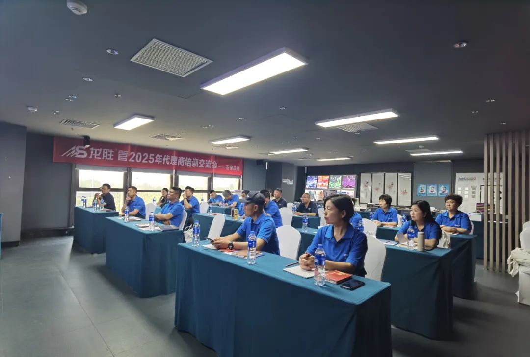 龍勝管2025年代理商培訓(xùn)交流會圓滿落幕！【精進賦能·贏戰(zhàn)終端】