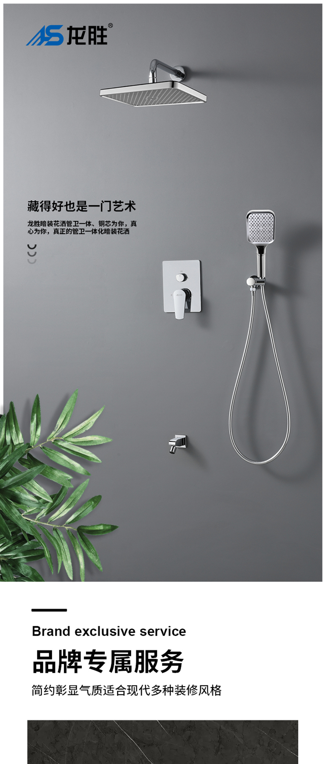 龍勝管雙功能暗裝花灑