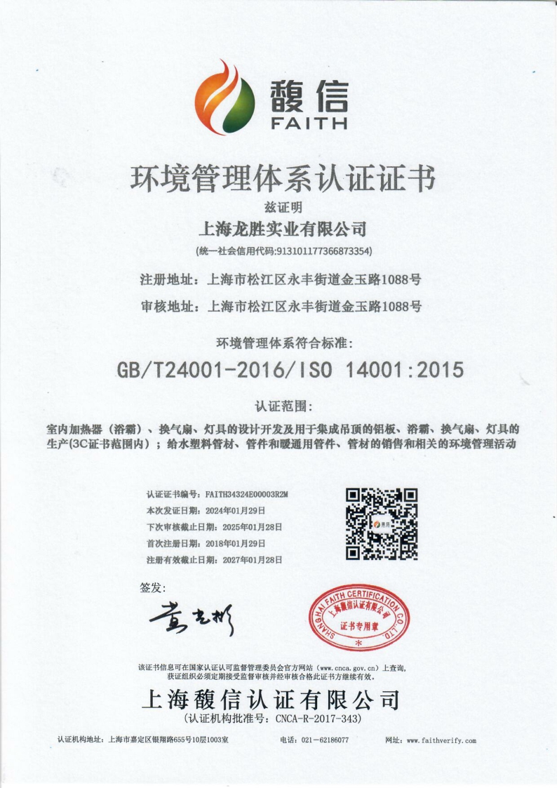 環(huán)境管理體系認(rèn)知